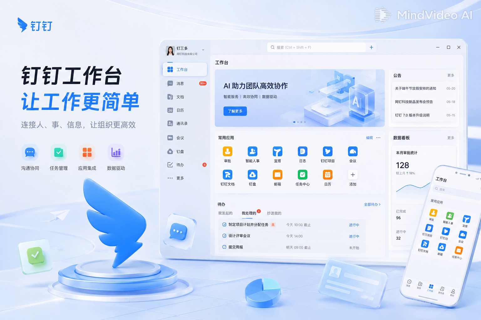 钉钉三维组织架构可视化界面